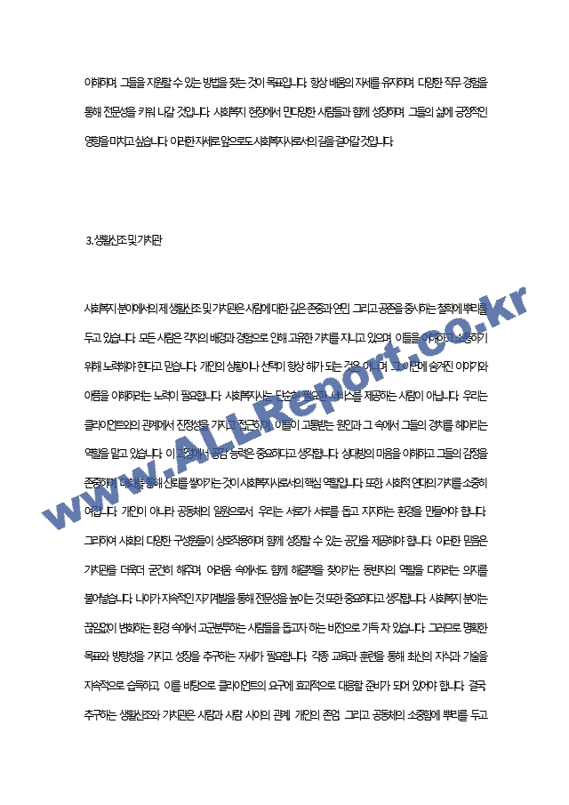 [사회복지사자기소개서]최신사회복지사자기소개서최종합격예문＋[이력서양식＋자기소개서양식] 사회복지사자소서 사회복지사이력서평가A＋최고예요.docx